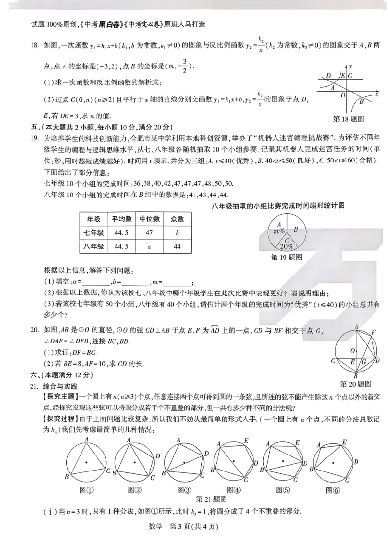 2026《万唯中考&bull;原创定制卷一》数学_中考押题2026《中考押题》系列（9科全套实时更新中）_万唯2026版初中《万唯中考原创定制卷一》（7科全套）(安徽)