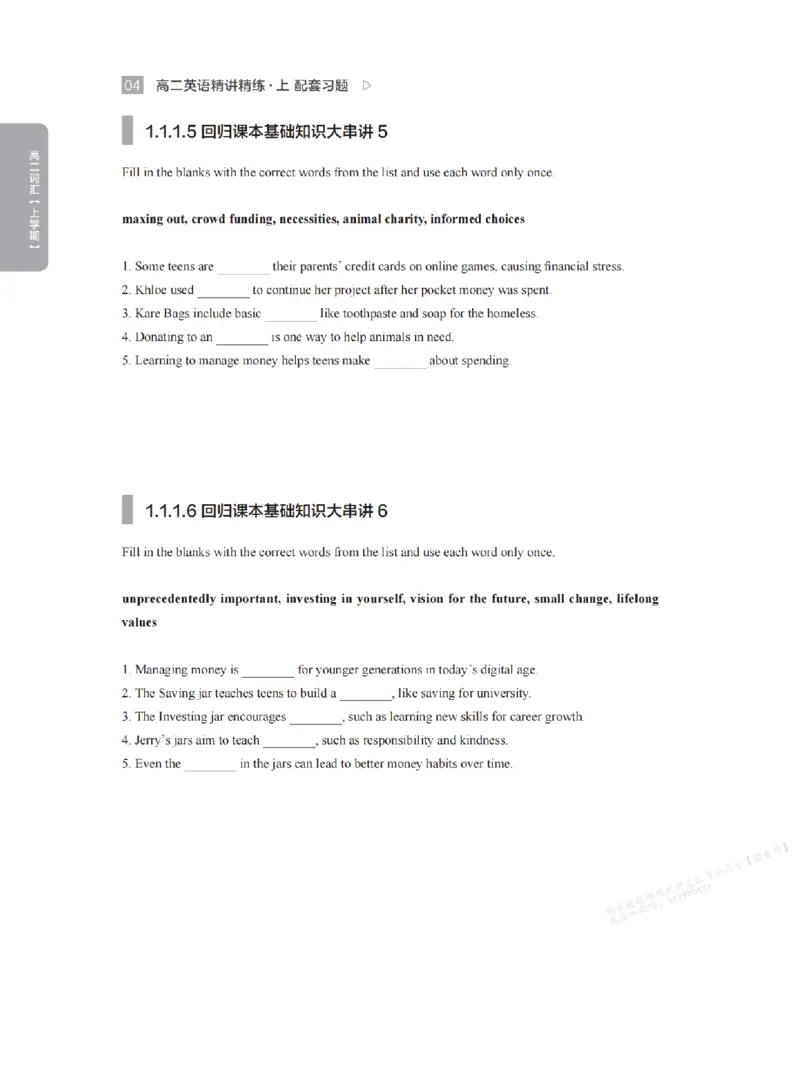 下印高二英语精讲精练（上）配套习题_高中三年全科资料_高中_2026版《李辉英语》讲义_高二讲义