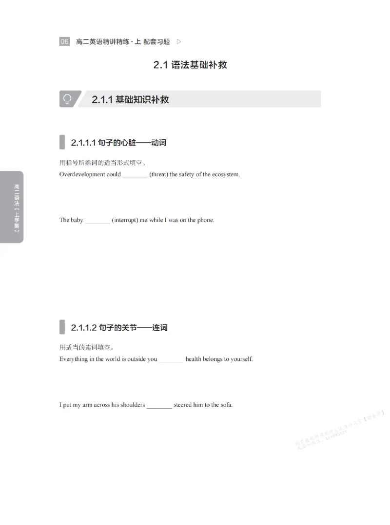 下印高二英语精讲精练（上）配套习题_高中三年全科资料_高中_2026版《李辉英语》讲义_高二讲义