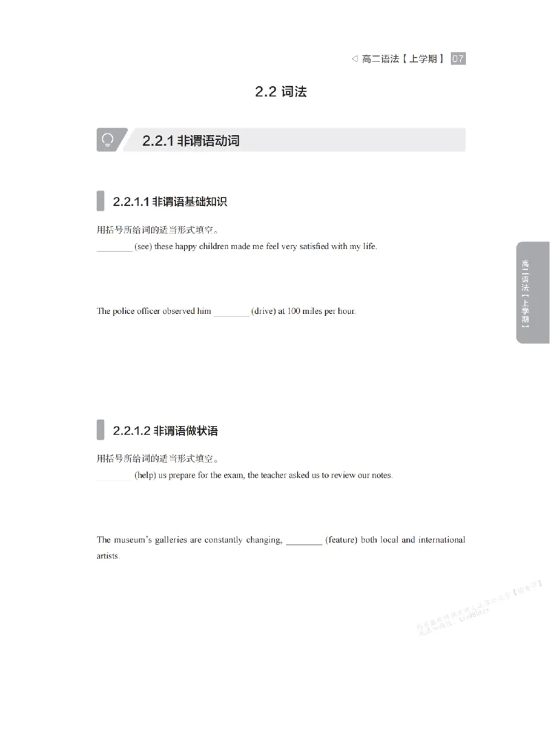 下印高二英语精讲精练（上）配套习题_高中三年全科资料_高中_2026版《李辉英语》讲义_高二讲义