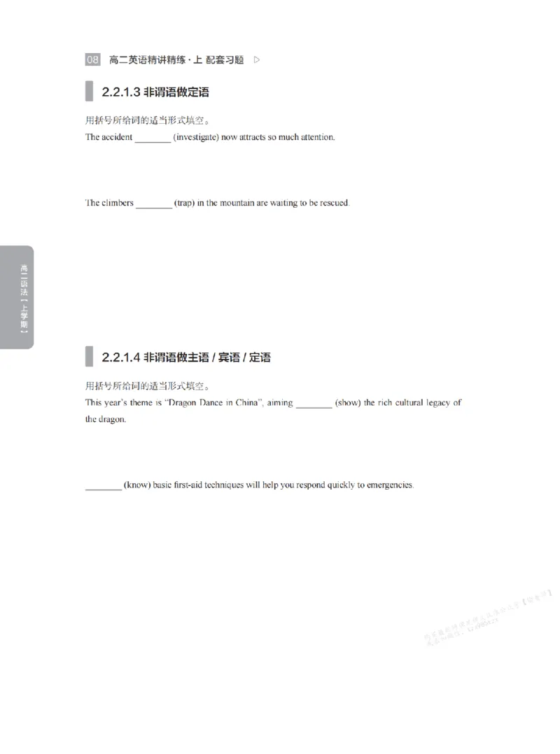 下印高二英语精讲精练（上）配套习题_高中三年全科资料_高中_2026版《李辉英语》讲义_高二讲义