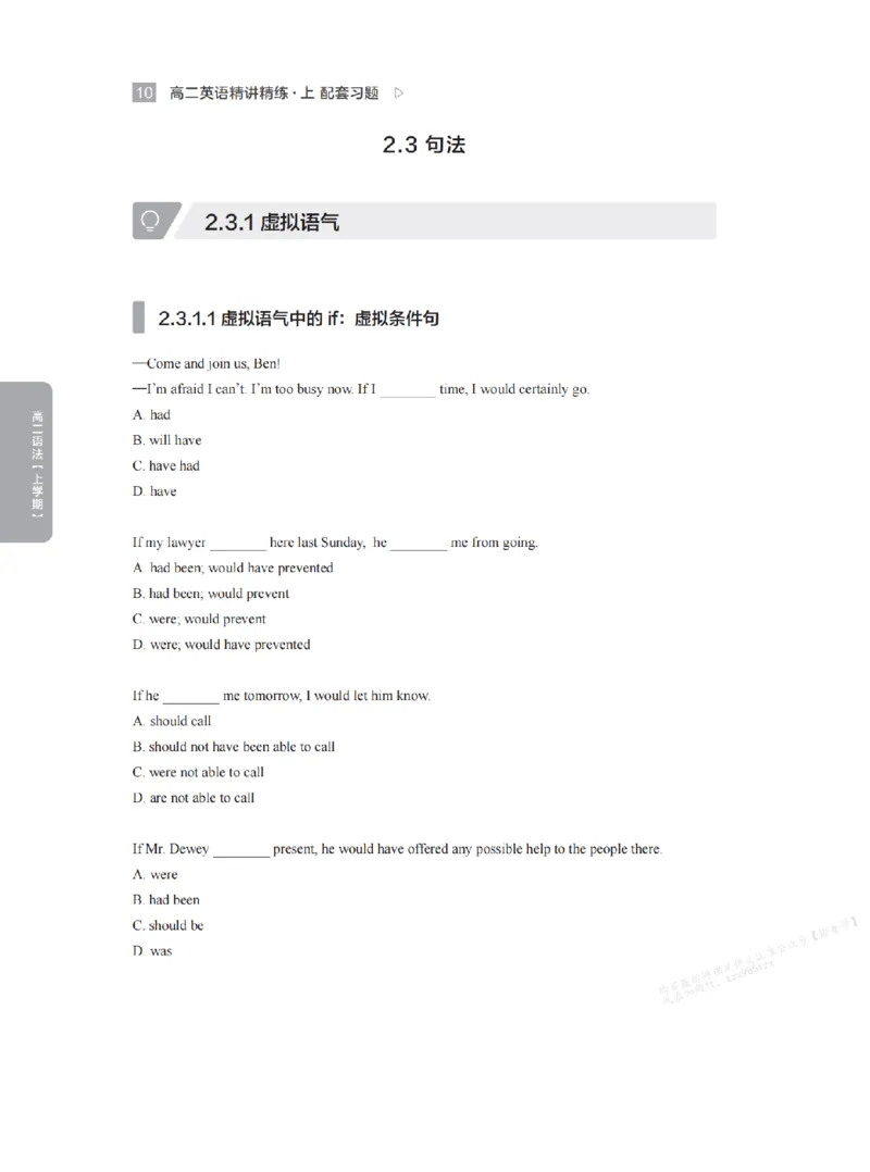 下印高二英语精讲精练（上）配套习题_高中三年全科资料_高中_2026版《李辉英语》讲义_高二讲义