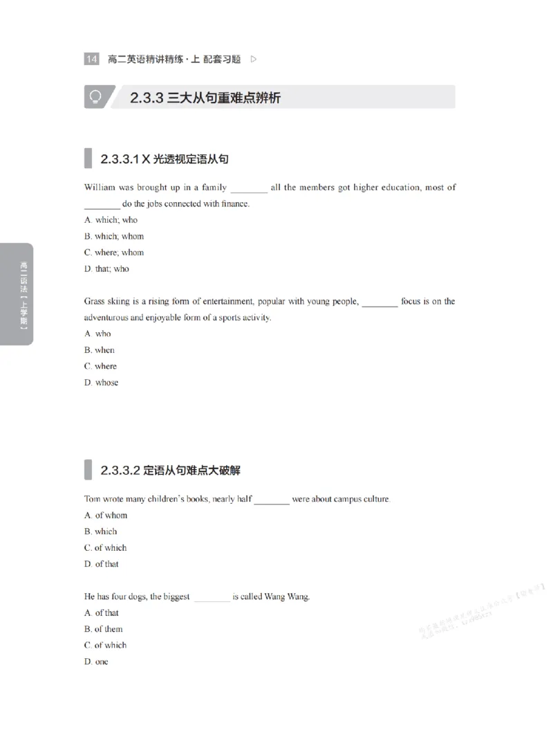 下印高二英语精讲精练（上）配套习题_高中三年全科资料_高中_2026版《李辉英语》讲义_高二讲义