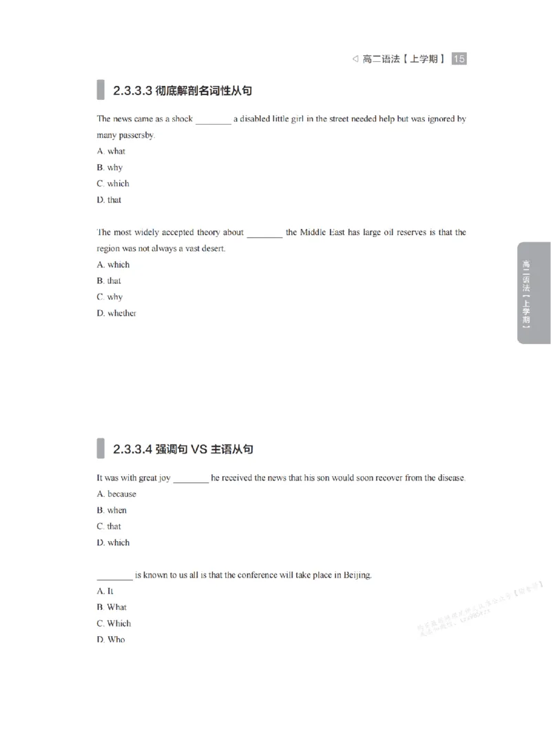 下印高二英语精讲精练（上）配套习题_高中三年全科资料_高中_2026版《李辉英语》讲义_高二讲义