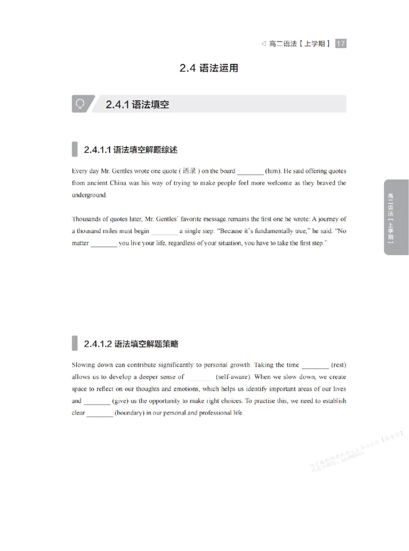 下印高二英语精讲精练（上）配套习题_高中三年全科资料_高中_2026版《李辉英语》讲义_高二讲义