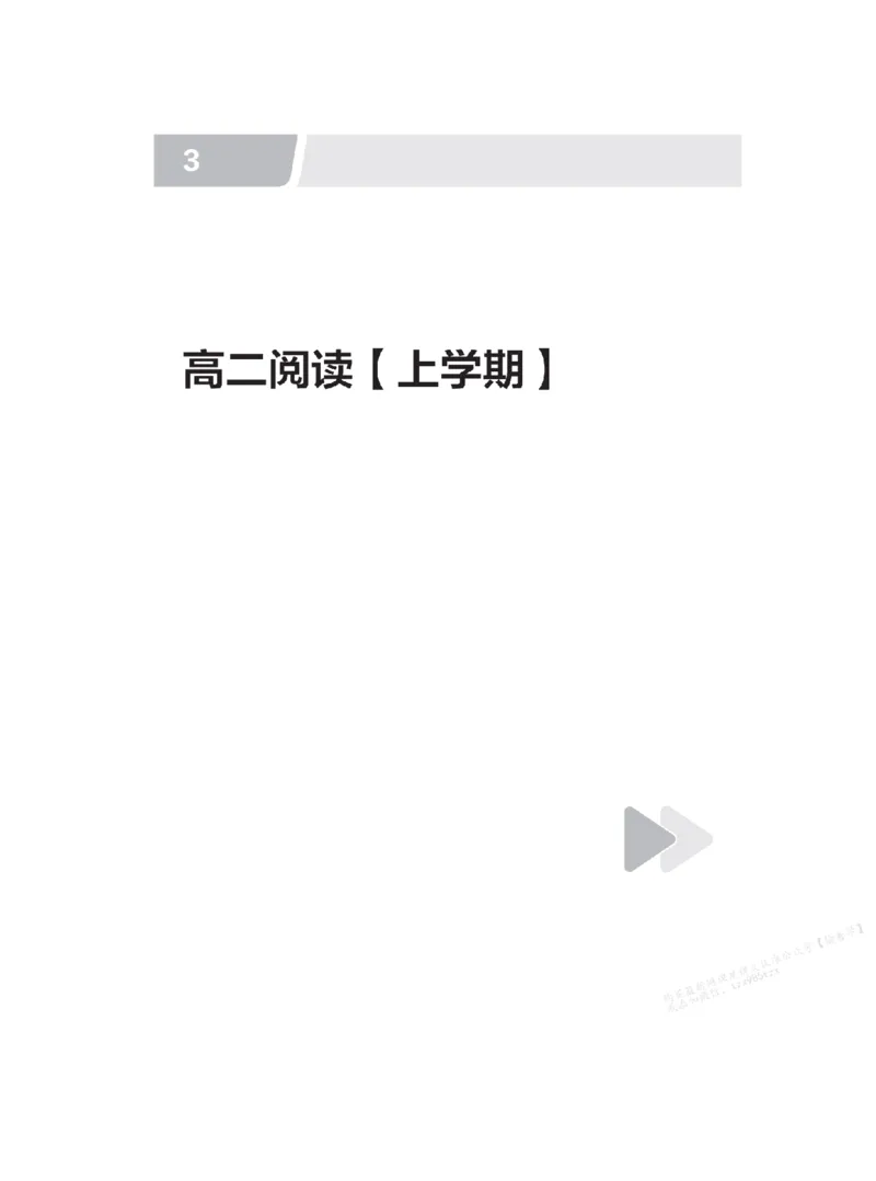 下印高二英语精讲精练（上）配套习题_高中三年全科资料_高中_2026版《李辉英语》讲义_高二讲义