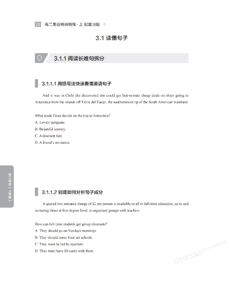 下印高二英语精讲精练（上）配套习题_高中三年全科资料_高中_2026版《李辉英语》讲义_高二讲义