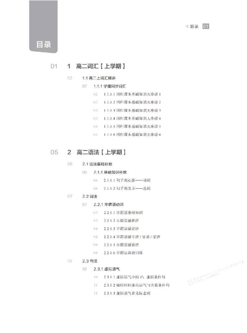 下印高二英语精讲精练（上）配套习题_高中三年全科资料_高中_2026版《李辉英语》讲义_高二讲义