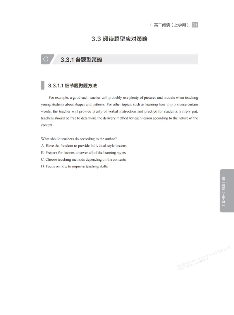 下印高二英语精讲精练（上）配套习题_高中三年全科资料_高中_2026版《李辉英语》讲义_高二讲义