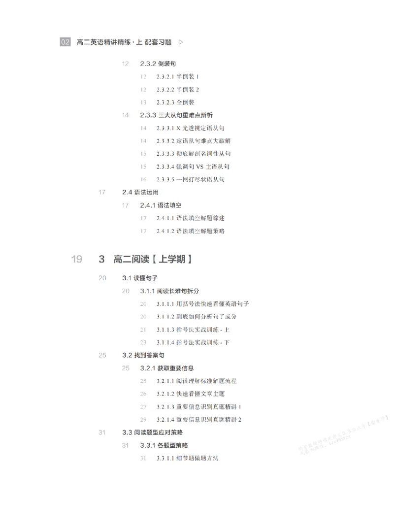 下印高二英语精讲精练（上）配套习题_高中三年全科资料_高中_2026版《李辉英语》讲义_高二讲义