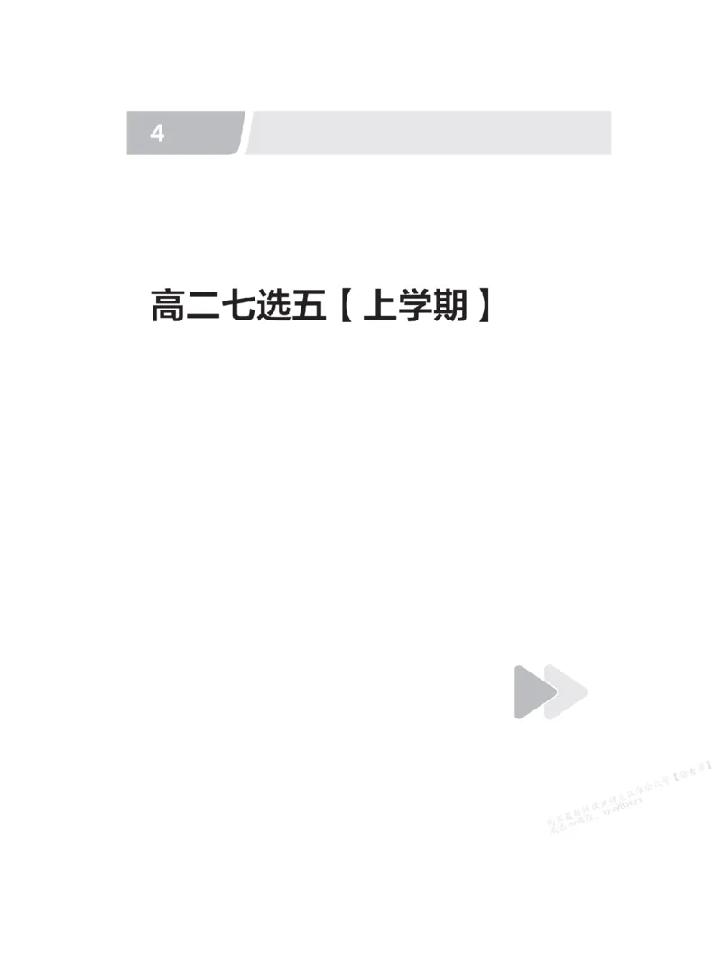 下印高二英语精讲精练（上）配套习题_高中三年全科资料_高中_2026版《李辉英语》讲义_高二讲义