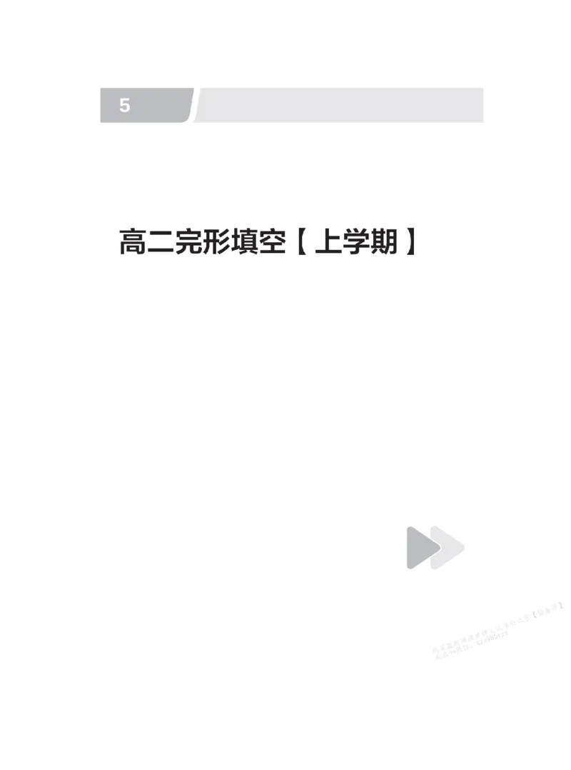 下印高二英语精讲精练（上）配套习题_高中三年全科资料_高中_2026版《李辉英语》讲义_高二讲义