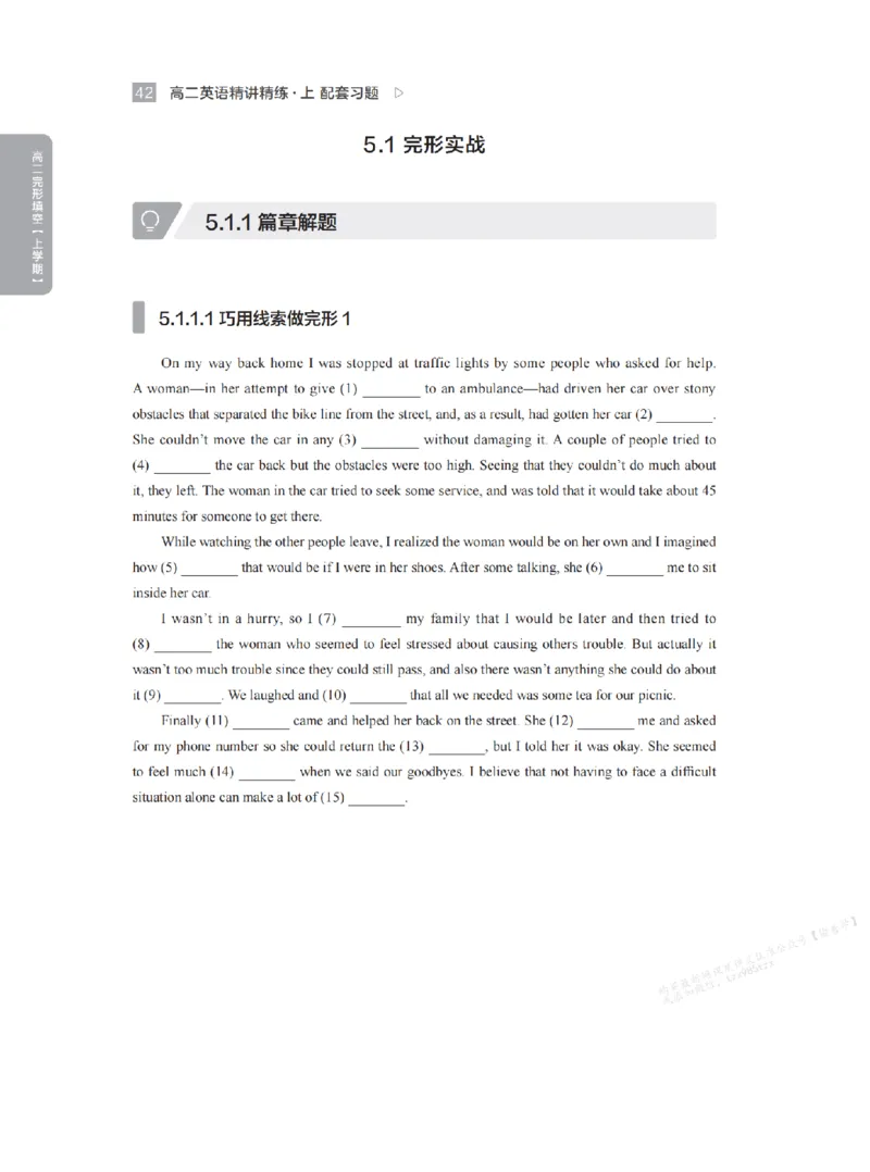 下印高二英语精讲精练（上）配套习题_高中三年全科资料_高中_2026版《李辉英语》讲义_高二讲义