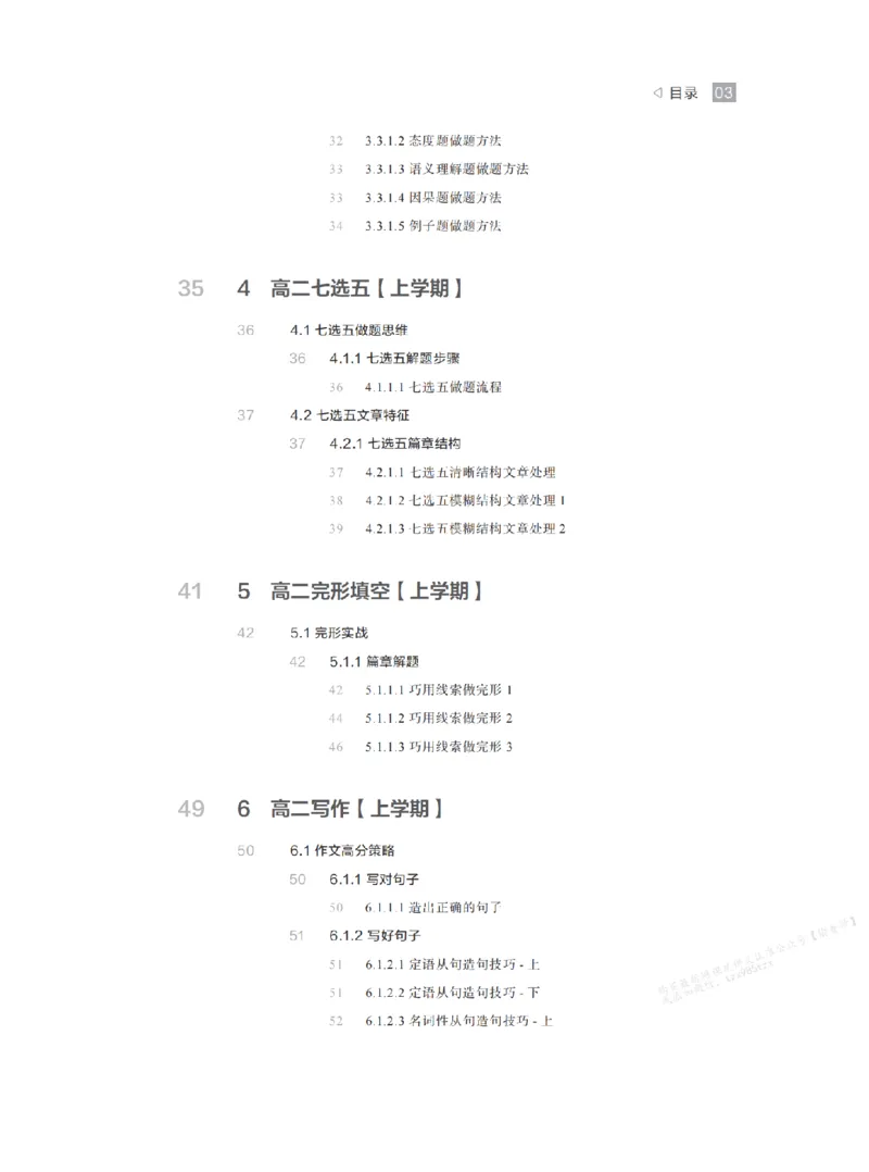 下印高二英语精讲精练（上）配套习题_高中三年全科资料_高中_2026版《李辉英语》讲义_高二讲义