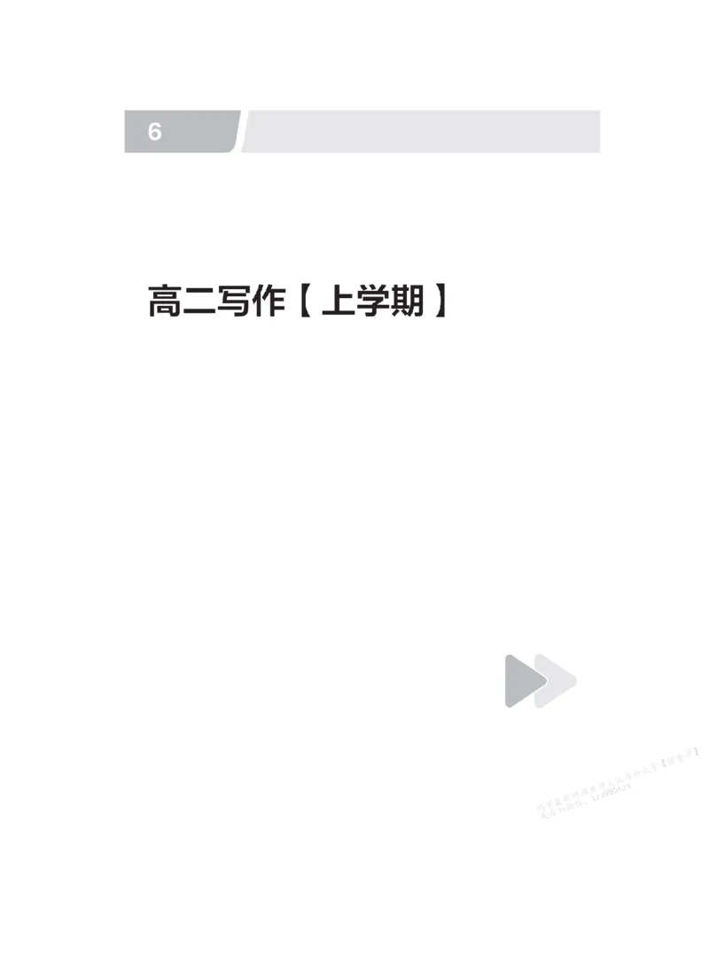 下印高二英语精讲精练（上）配套习题_高中三年全科资料_高中_2026版《李辉英语》讲义_高二讲义