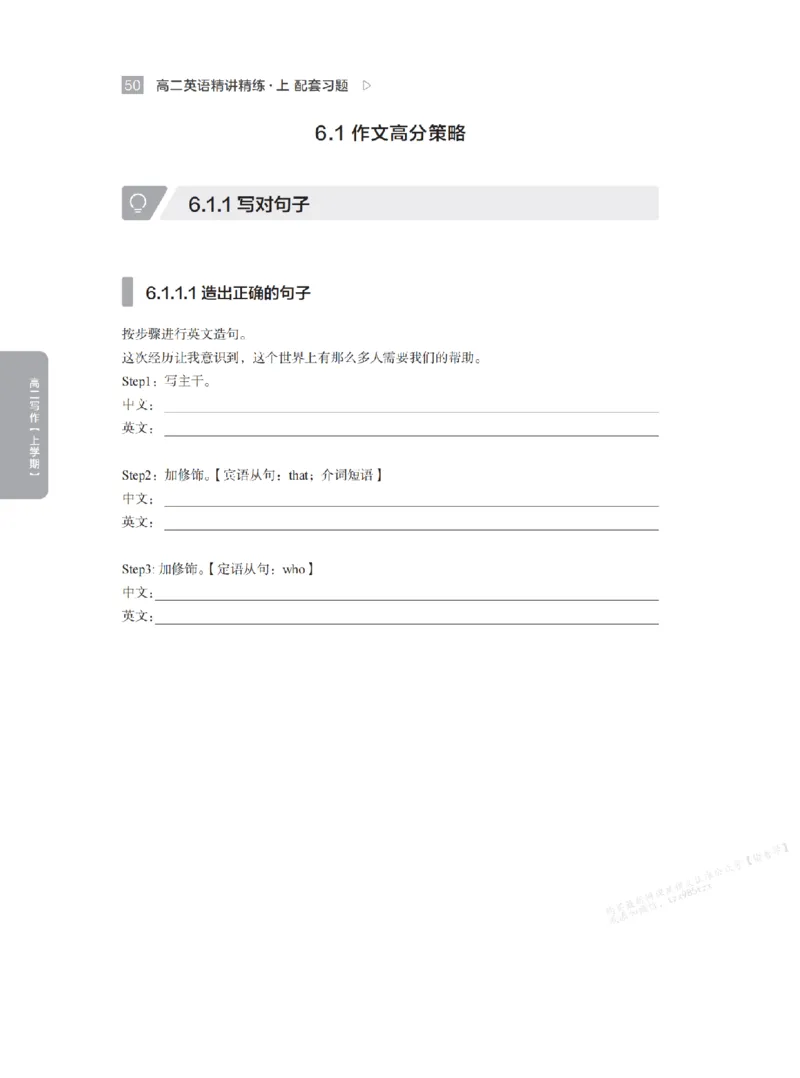 下印高二英语精讲精练（上）配套习题_高中三年全科资料_高中_2026版《李辉英语》讲义_高二讲义