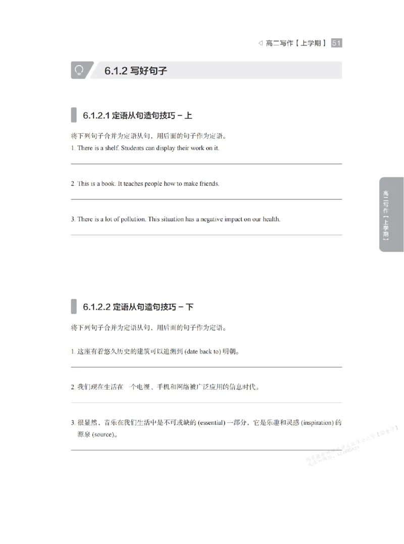 下印高二英语精讲精练（上）配套习题_高中三年全科资料_高中_2026版《李辉英语》讲义_高二讲义