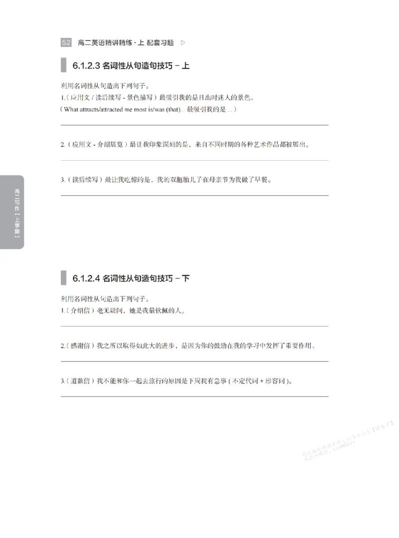下印高二英语精讲精练（上）配套习题_高中三年全科资料_高中_2026版《李辉英语》讲义_高二讲义