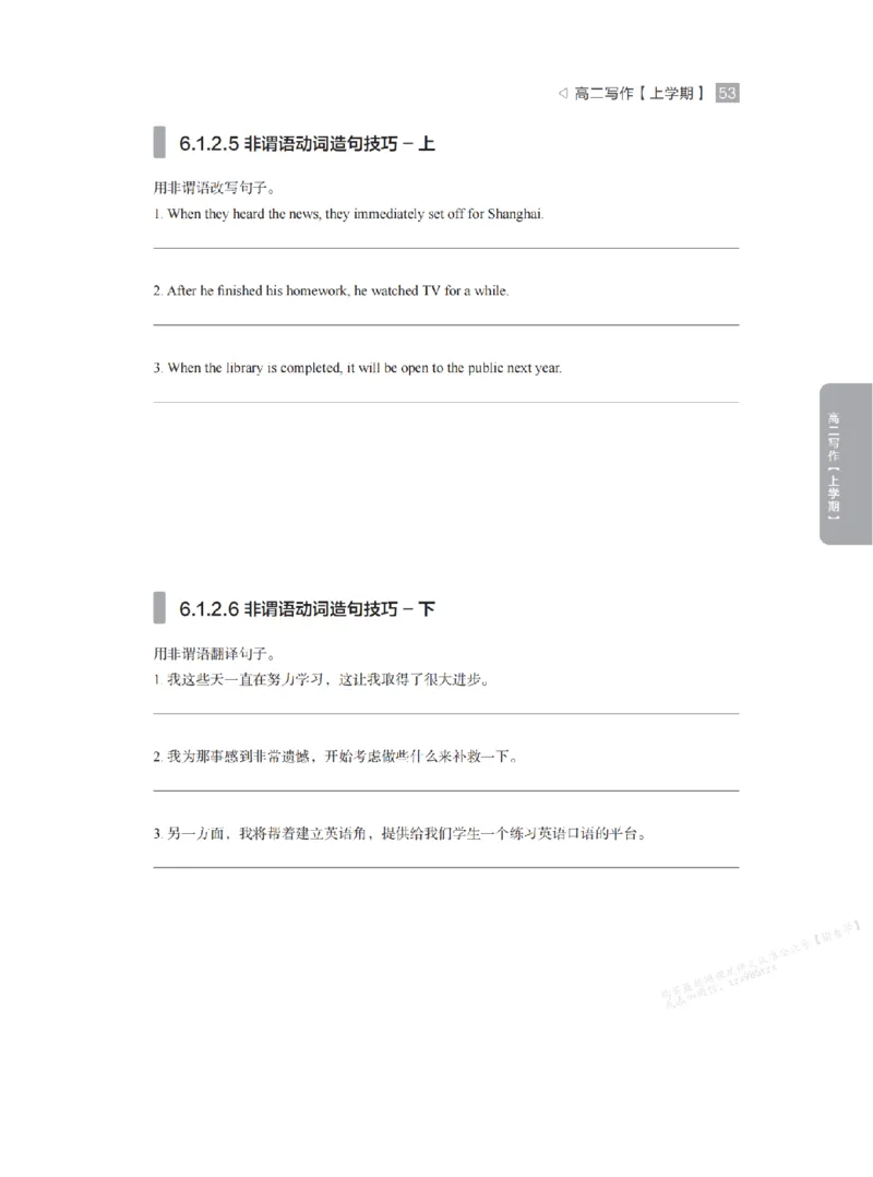 下印高二英语精讲精练（上）配套习题_高中三年全科资料_高中_2026版《李辉英语》讲义_高二讲义