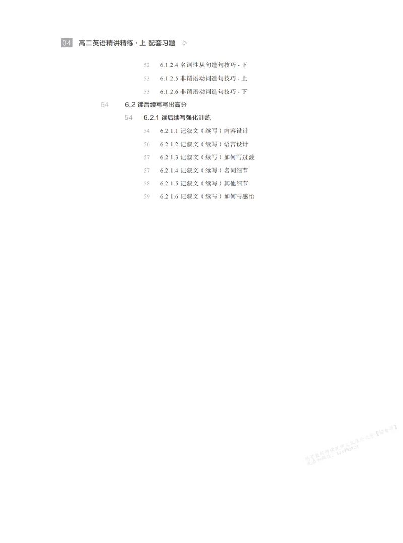 下印高二英语精讲精练（上）配套习题_高中三年全科资料_高中_2026版《李辉英语》讲义_高二讲义