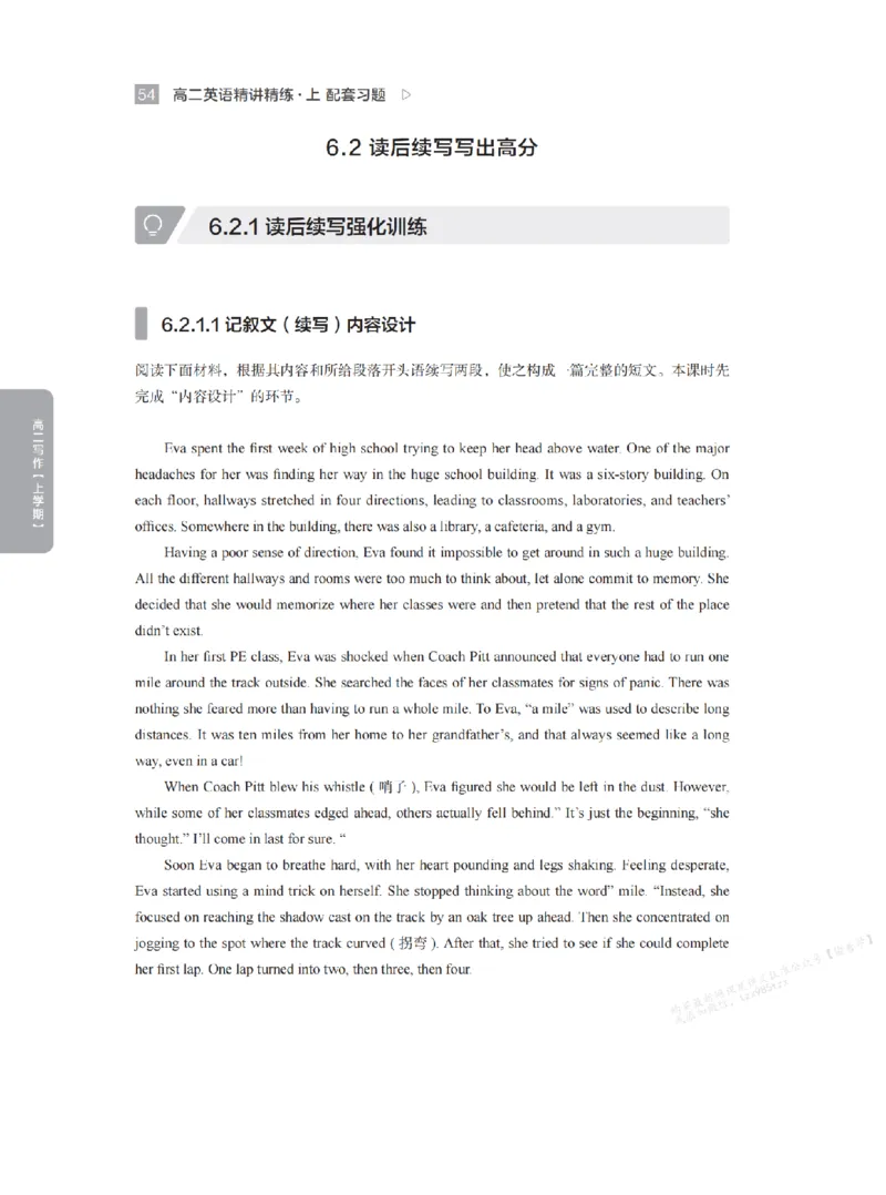 下印高二英语精讲精练（上）配套习题_高中三年全科资料_高中_2026版《李辉英语》讲义_高二讲义