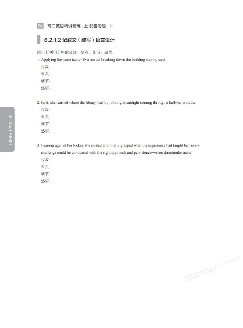 下印高二英语精讲精练（上）配套习题_高中三年全科资料_高中_2026版《李辉英语》讲义_高二讲义