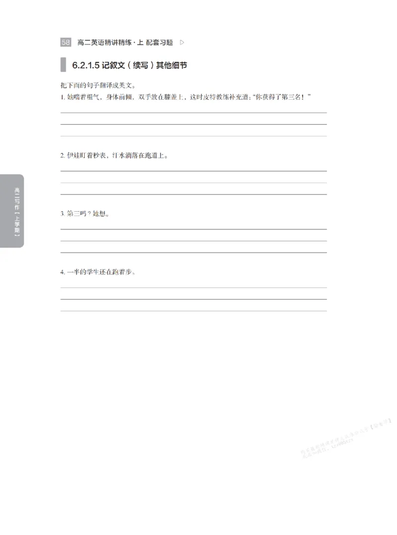 下印高二英语精讲精练（上）配套习题_高中三年全科资料_高中_2026版《李辉英语》讲义_高二讲义