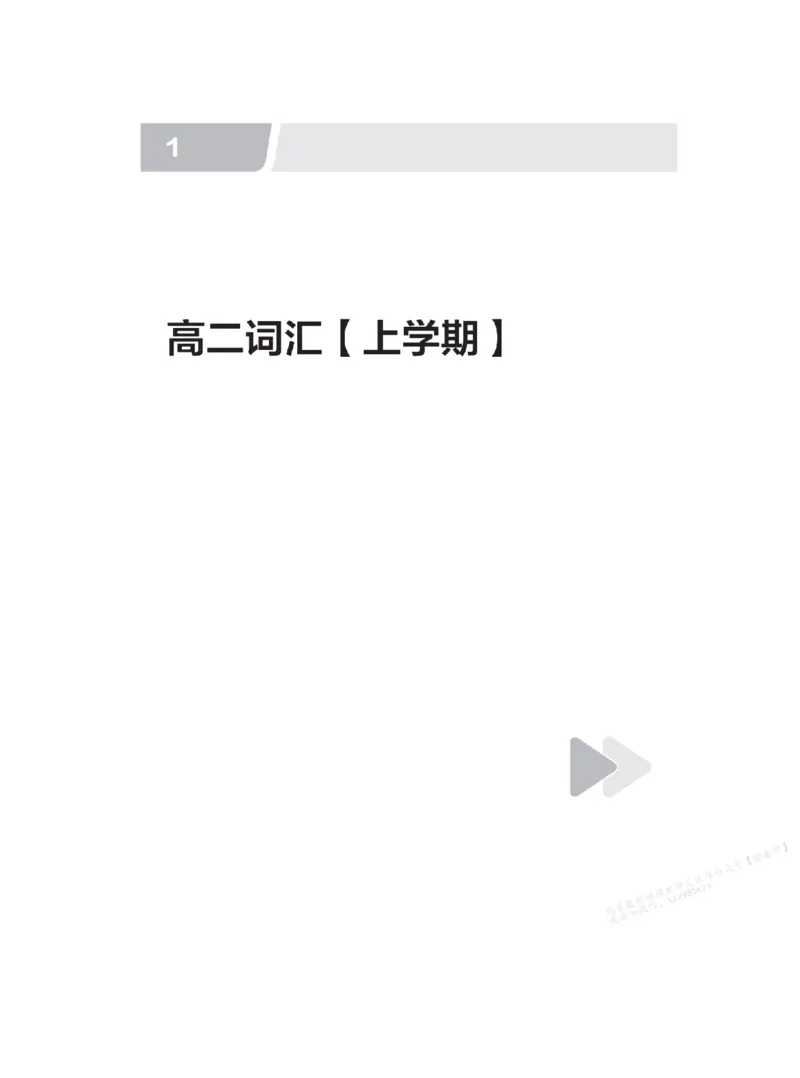 下印高二英语精讲精练（上）配套习题_高中三年全科资料_高中_2026版《李辉英语》讲义_高二讲义