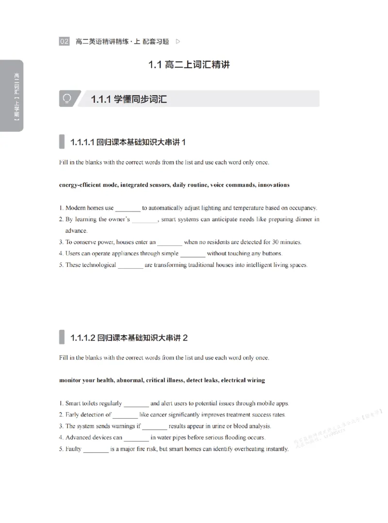 下印高二英语精讲精练（上）配套习题_高中三年全科资料_高中_2026版《李辉英语》讲义_高二讲义
