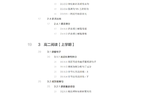 下印高二英语精讲精练（上）配套习题_高中三年全科资料_高中_2026版《李辉英语》讲义_高二讲义