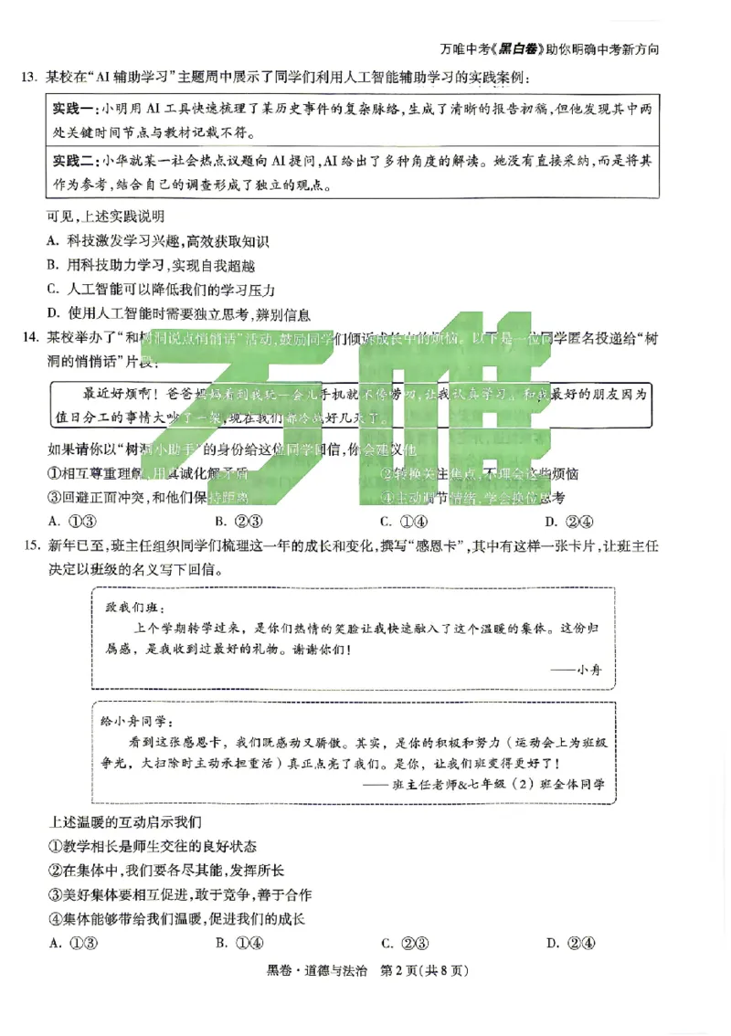 2026《万唯中考&bull;北京黑白卷》道法黑卷_中考押题2026《中考押题》系列（9科全套实时更新中）_万唯2026版初中《万唯黑白卷》5科全套（北京）_2026《万唯中考&bull;北京黑白卷》道法