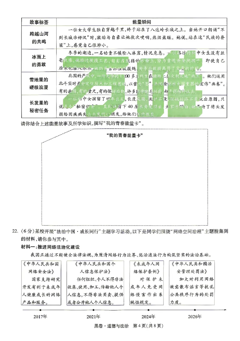 2026《万唯中考&bull;北京黑白卷》道法黑卷_中考押题2026《中考押题》系列（9科全套实时更新中）_万唯2026版初中《万唯黑白卷》5科全套（北京）_2026《万唯中考&bull;北京黑白卷》道法