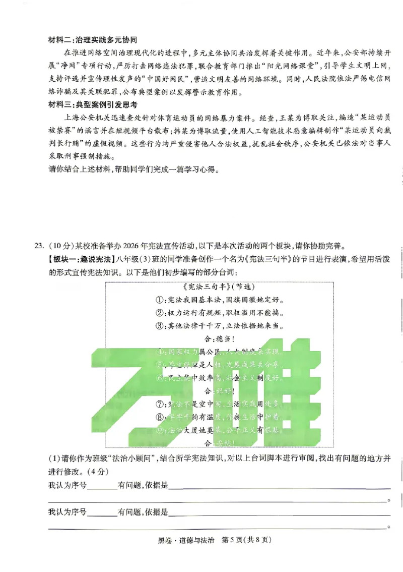 2026《万唯中考&bull;北京黑白卷》道法黑卷_中考押题2026《中考押题》系列（9科全套实时更新中）_万唯2026版初中《万唯黑白卷》5科全套（北京）_2026《万唯中考&bull;北京黑白卷》道法