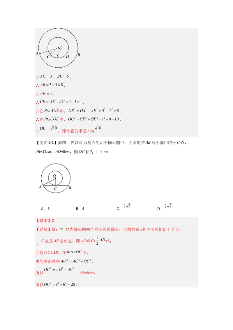 24.1.2圆-垂径定理（知识解读+达标检测）（教师版）_人教版数学九年级上册_版本二_九年级数学上册（人教版）_知识解读与题型专练-V14_2025版