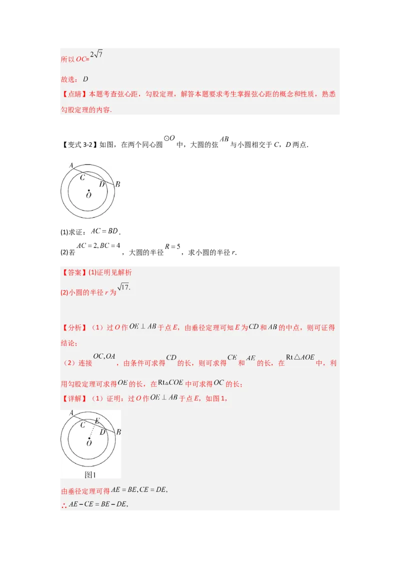 24.1.2圆-垂径定理（知识解读+达标检测）（教师版）_人教版数学九年级上册_版本二_九年级数学上册（人教版）_知识解读与题型专练-V14_2025版