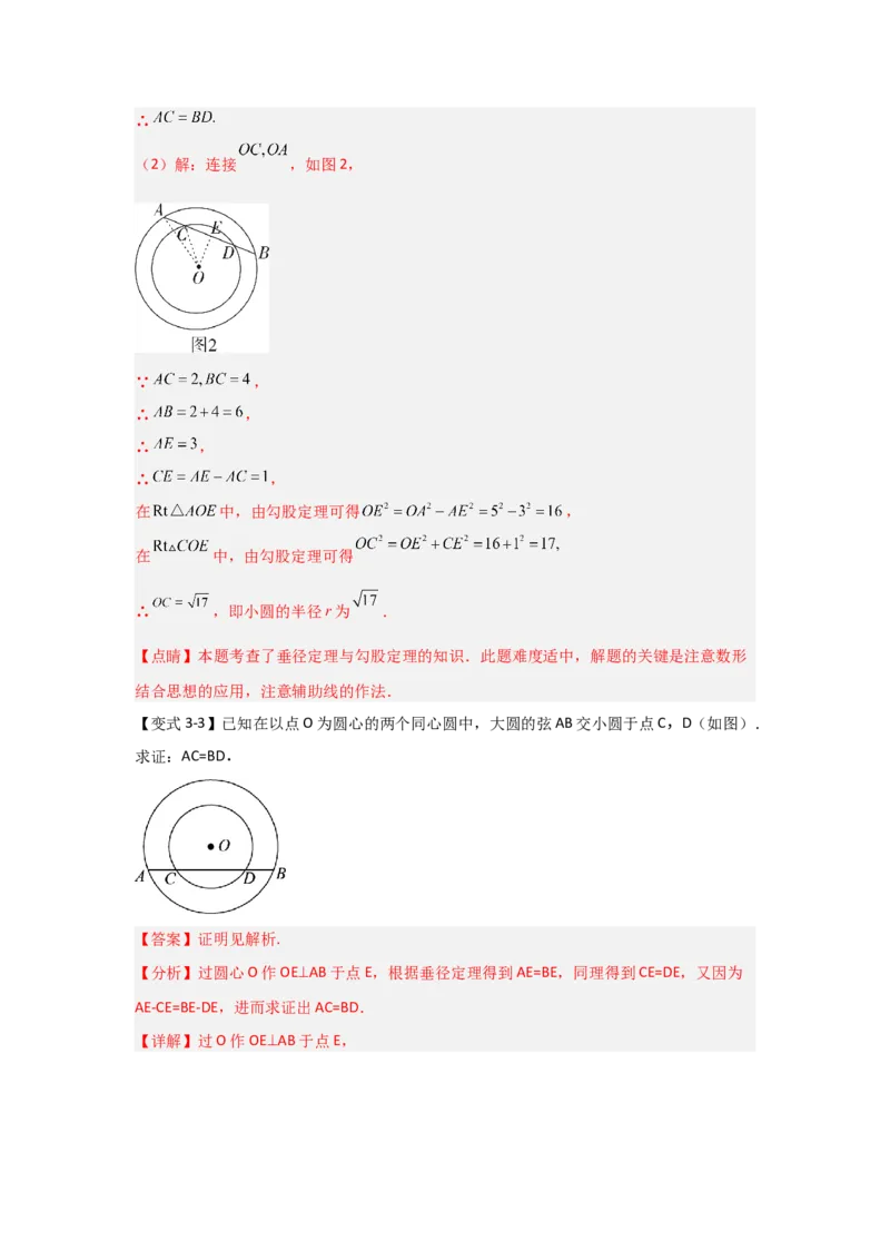 24.1.2圆-垂径定理（知识解读+达标检测）（教师版）_人教版数学九年级上册_版本二_九年级数学上册（人教版）_知识解读与题型专练-V14_2025版