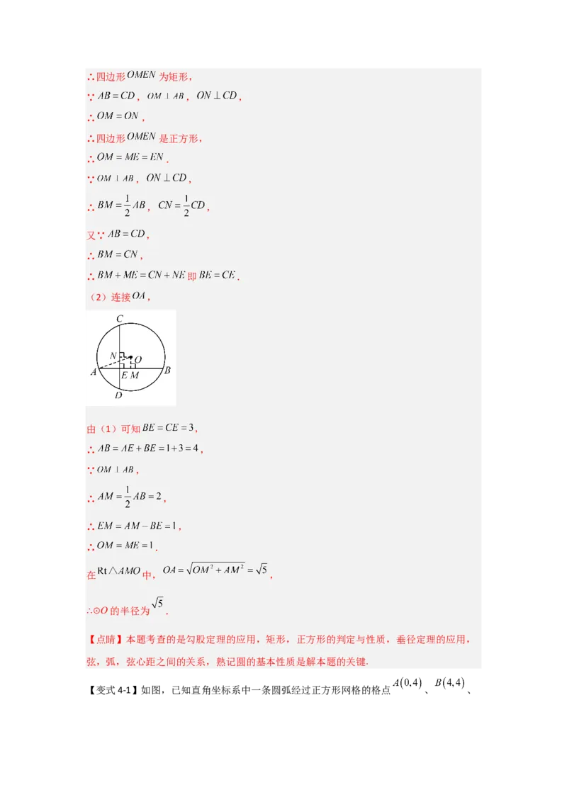24.1.2圆-垂径定理（知识解读+达标检测）（教师版）_人教版数学九年级上册_版本二_九年级数学上册（人教版）_知识解读与题型专练-V14_2025版