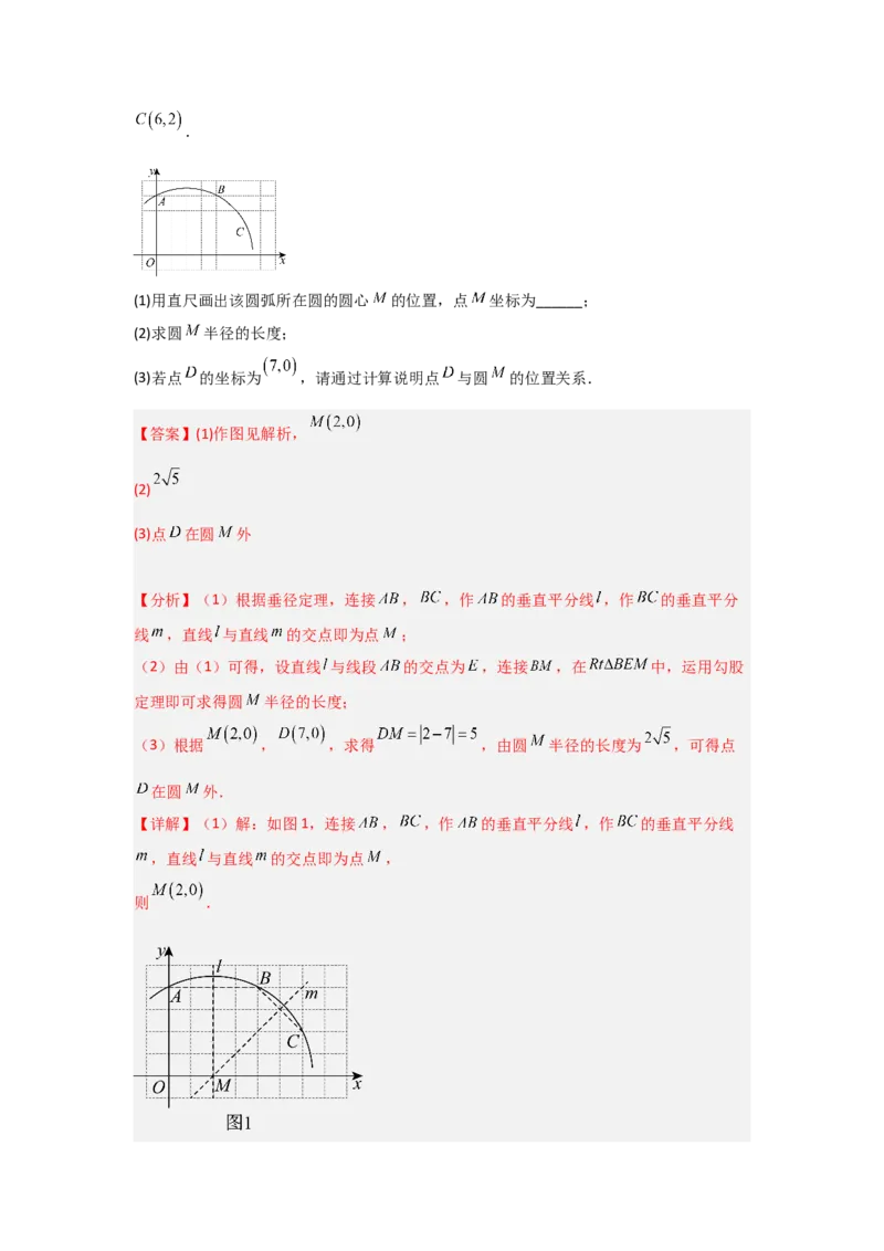 24.1.2圆-垂径定理（知识解读+达标检测）（教师版）_人教版数学九年级上册_版本二_九年级数学上册（人教版）_知识解读与题型专练-V14_2025版