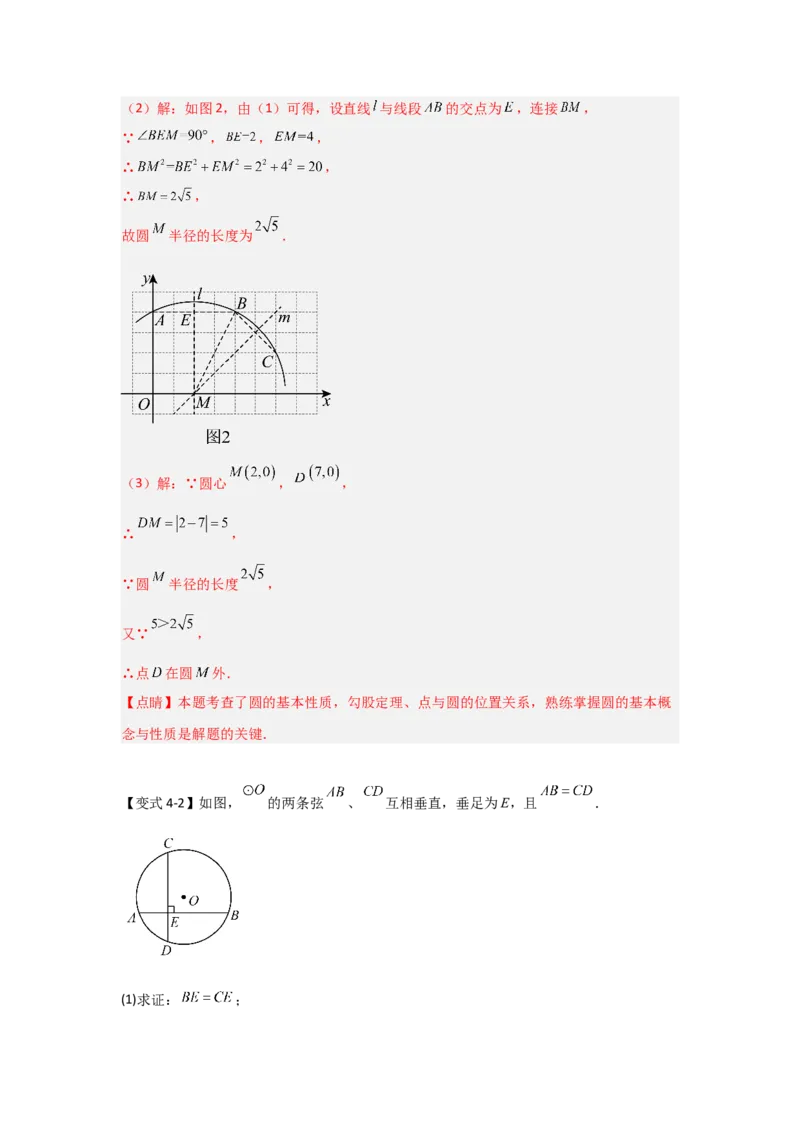 24.1.2圆-垂径定理（知识解读+达标检测）（教师版）_人教版数学九年级上册_版本二_九年级数学上册（人教版）_知识解读与题型专练-V14_2025版