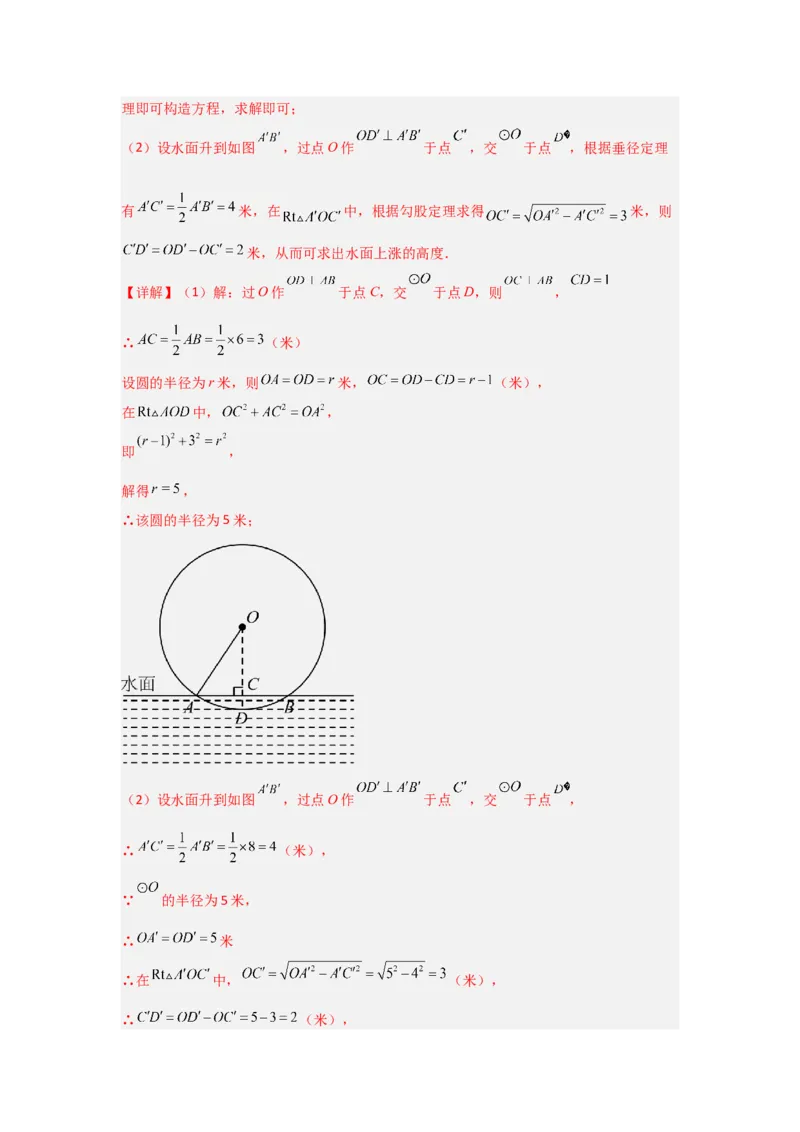 24.1.2圆-垂径定理（知识解读+达标检测）（教师版）_人教版数学九年级上册_版本二_九年级数学上册（人教版）_知识解读与题型专练-V14_2025版
