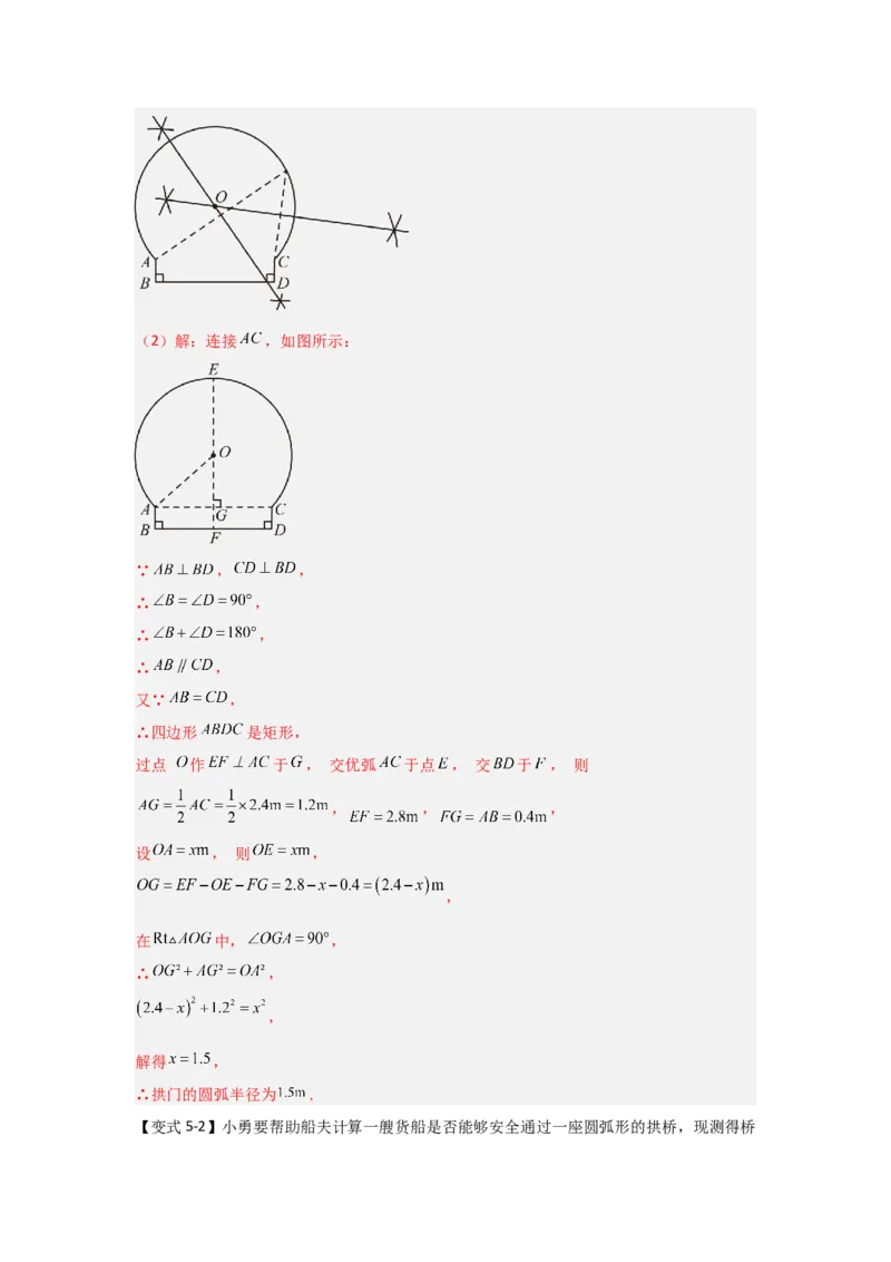 24.1.2圆-垂径定理（知识解读+达标检测）（教师版）_人教版数学九年级上册_版本二_九年级数学上册（人教版）_知识解读与题型专练-V14_2025版