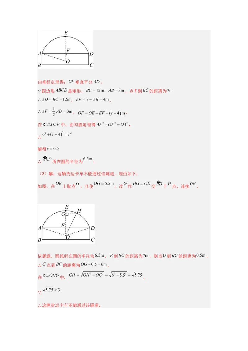 24.1.2圆-垂径定理（知识解读+达标检测）（教师版）_人教版数学九年级上册_版本二_九年级数学上册（人教版）_知识解读与题型专练-V14_2025版