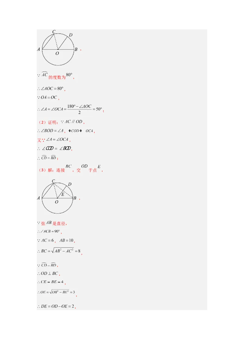 24.1.2圆-垂径定理（知识解读+达标检测）（教师版）_人教版数学九年级上册_版本二_九年级数学上册（人教版）_知识解读与题型专练-V14_2025版