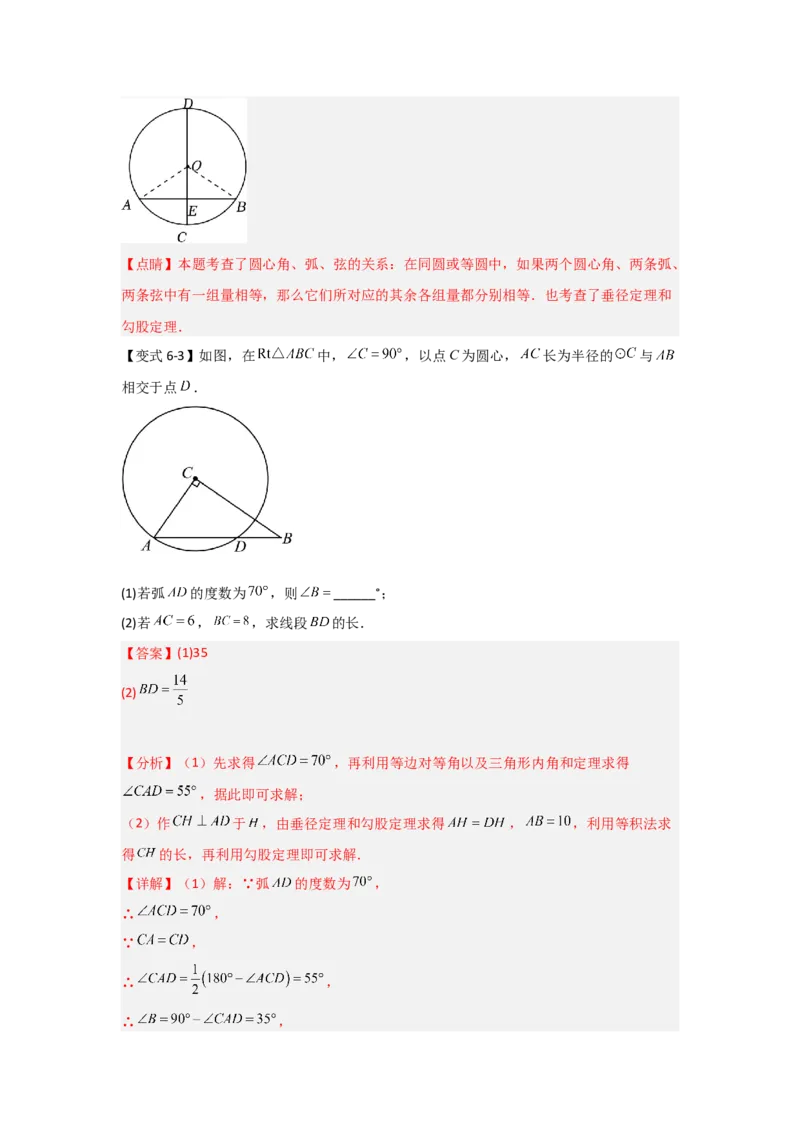 24.1.2圆-垂径定理（知识解读+达标检测）（教师版）_人教版数学九年级上册_版本二_九年级数学上册（人教版）_知识解读与题型专练-V14_2025版