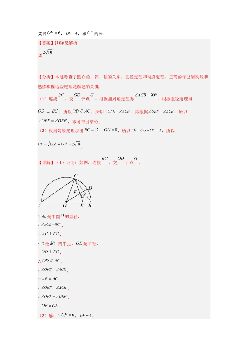 24.1.2圆-垂径定理（知识解读+达标检测）（教师版）_人教版数学九年级上册_版本二_九年级数学上册（人教版）_知识解读与题型专练-V14_2025版