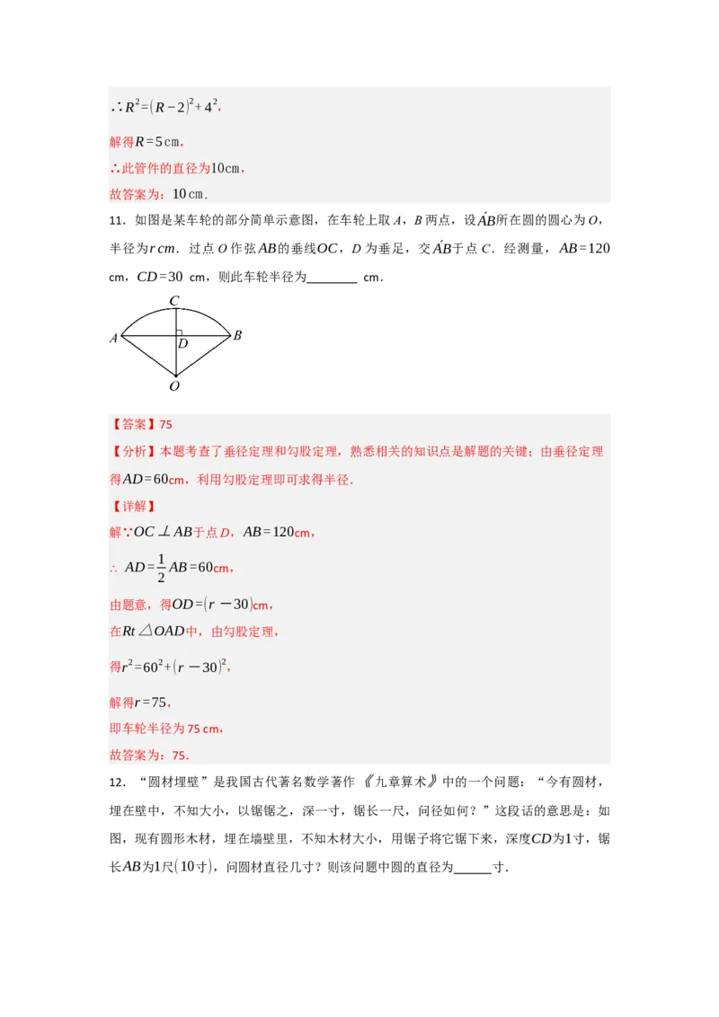 24.1.2圆-垂径定理（知识解读+达标检测）（教师版）_人教版数学九年级上册_版本二_九年级数学上册（人教版）_知识解读与题型专练-V14_2025版