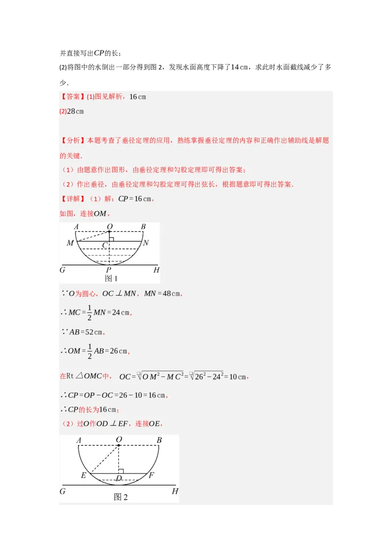 24.1.2圆-垂径定理（知识解读+达标检测）（教师版）_人教版数学九年级上册_版本二_九年级数学上册（人教版）_知识解读与题型专练-V14_2025版