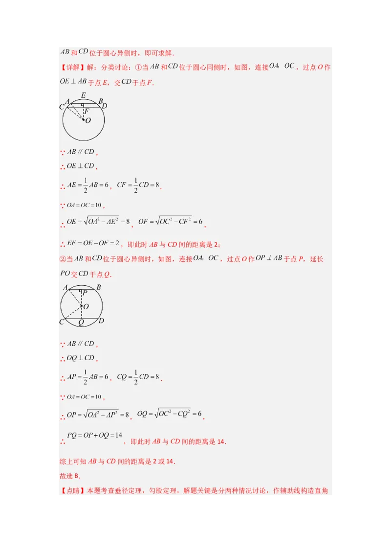 24.1.2圆-垂径定理（知识解读+达标检测）（教师版）_人教版数学九年级上册_版本二_九年级数学上册（人教版）_知识解读与题型专练-V14_2025版