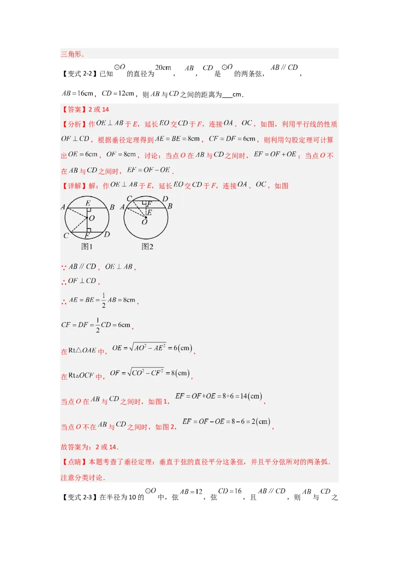 24.1.2圆-垂径定理（知识解读+达标检测）（教师版）_人教版数学九年级上册_版本二_九年级数学上册（人教版）_知识解读与题型专练-V14_2025版