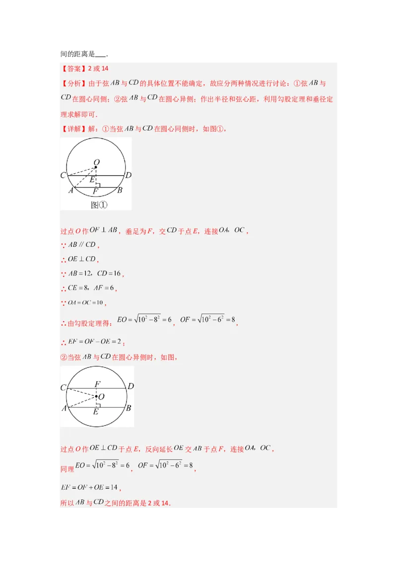 24.1.2圆-垂径定理（知识解读+达标检测）（教师版）_人教版数学九年级上册_版本二_九年级数学上册（人教版）_知识解读与题型专练-V14_2025版